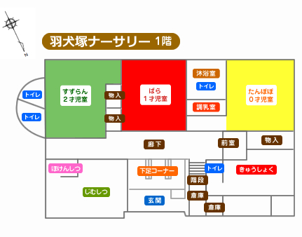 羽犬塚ナーサリー案内図 1階